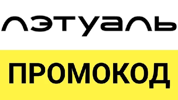 L´ETUAL promo code | discount, letu.ru coupon code
