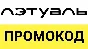 L´ETUAL promo code | discount, letu.ru coupon code