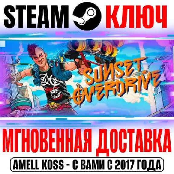 Sunset Overdrive Steam Key Global +Bonus