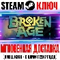 Broken Age Steam Key Global +Bonus