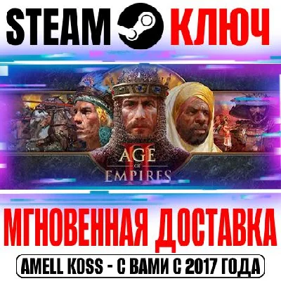 Age of Empires II: Definitive Edition +3 DLC Steam Ключ