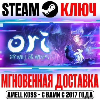 Ori and the Will of the Wisps Steam Ключ РФ+Мир +Бонус
