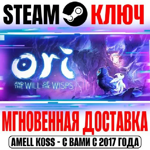 Ori and the Will of the Wisps Steam Ключ РФ+Мир +Бонус