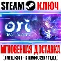Ori and the Will of the Wisps Steam Ключ РФ+Мир +Бонус