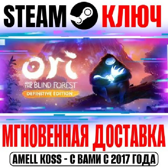 Ori and the Blind Forest: Definitive Edition Steam Ключ