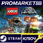 ⭐ LEGO Jurassic World Activated Steam Key 🔑RU+CIS