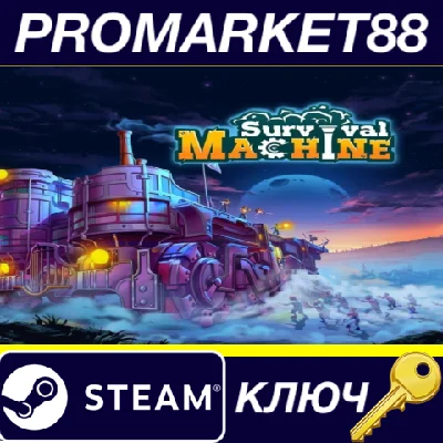 ⭐ Survival Machine Steam КЛЮЧ 🔑 GLOBAL (NO TR)