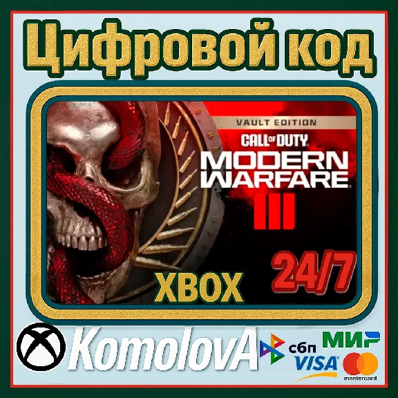 🌍Call of Duty Modern Warfare III Vault Edition XBOX🔑