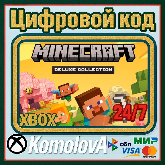 🌍Minecraft: Deluxe Collection XBOX КЛЮЧ 🔑+🎁БЕЗ ВПН