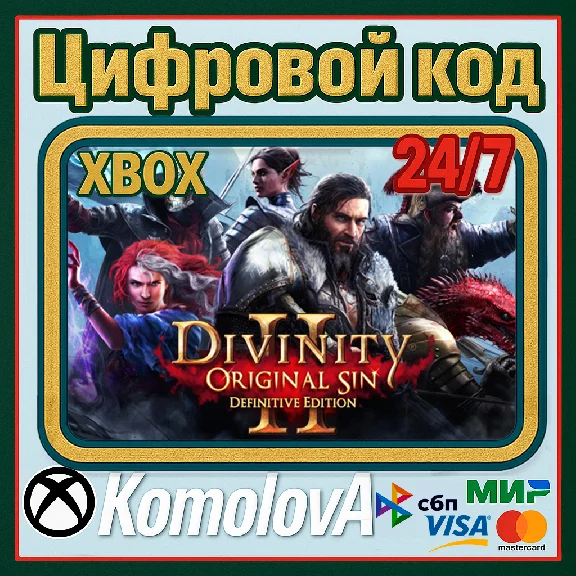 🌍 Divinity: Original Sin 2 Definitive Edition XBOX 🔑