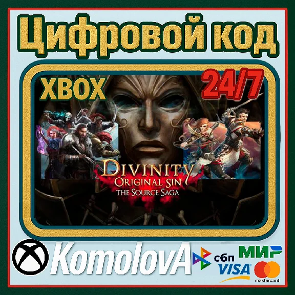 🌍Divinity: Original Sin 2+Original Sin 1 XBOX КЛЮЧ🔑🎁