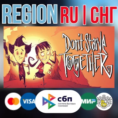 ✅Don´t Starve Together STEAM Gift ⚡️РОССИЯ⚡️СНГ⚡️KZ