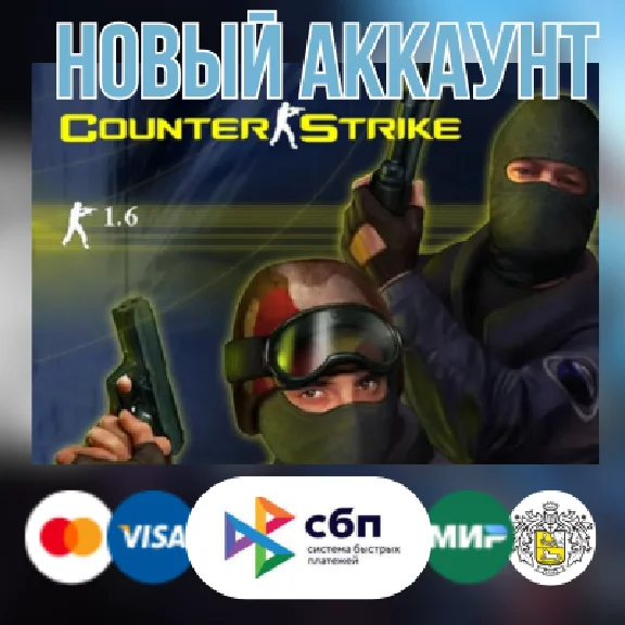 Counter-Strike 1.6 (новый steam аккаунт) + EMAIL CS 1.6