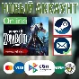 Project Zomboid новый аккаунт ОНЛАЙН +EMAIL Region Free