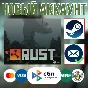 🔥Rust ⚡новый аккаунт c гарантией⚡ +EMAIL ✅НЕ ЛИМИТНЫE✅