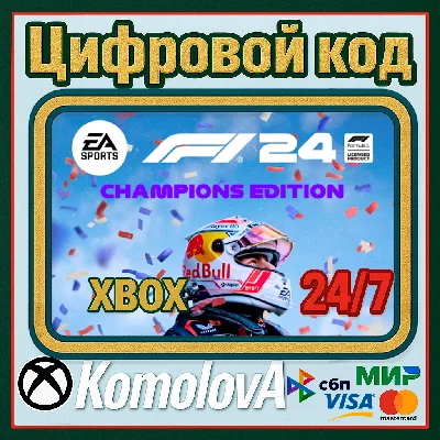 🌍F1 24 Champions Edition XBOX КЛЮЧ🔑 +🎁
