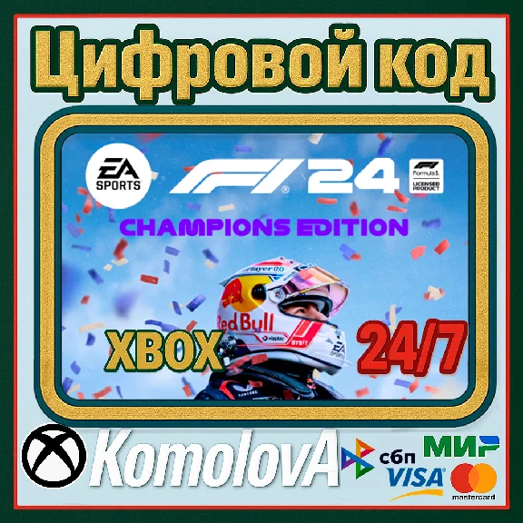 🌍F1 24 Champions Edition XBOX КЛЮЧ🔑 +🎁