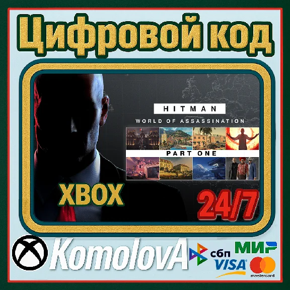 🌍HITMAN World of Assassination Part One XBOX KEY🔑