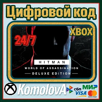 🌍 HITMAN World of Assassination Deluxe (3, 2 1) XBOX🔑