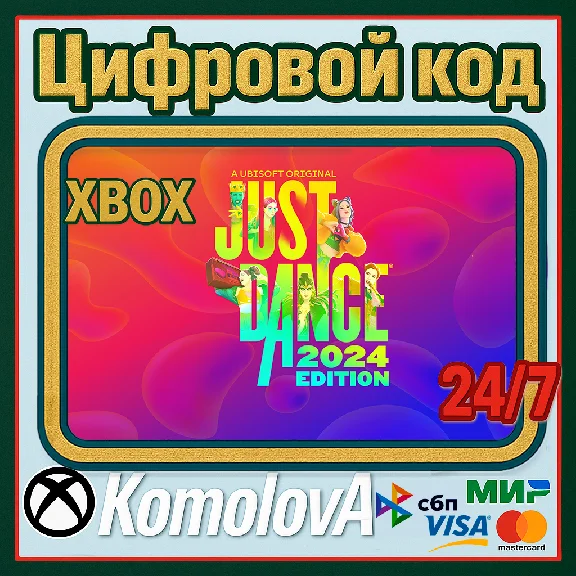 🌍 Just Dance 2024 Edition Xbox Series X|S KEY 🔑+🎁