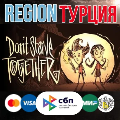 Dont Starve Together ⚡️🔴БEЗ КОМИССИИ⚡STEAM Gift Турция