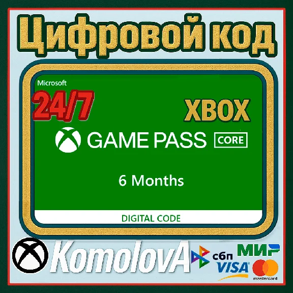 🌍XBOX Game Pass Core на 6 месяцев India IN Ключ🔑