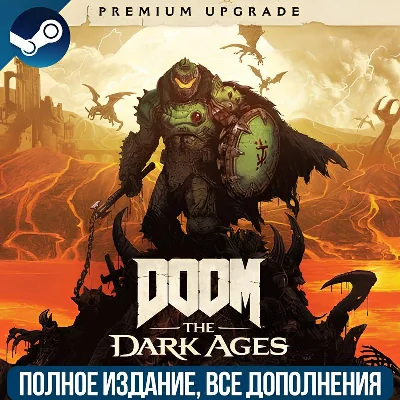 DOOM: THE DARK AGES - PREMIUM EDITION | ВСЕ DLC |GLOBAL