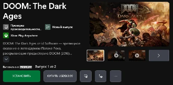 🔥 Doom: The Dark Ages 🩸 Game Pass