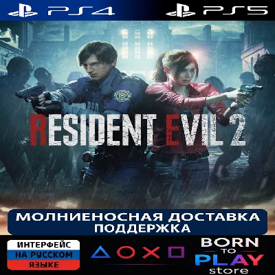 RESIDENT EVIL 2 | PS4/PS5 | ТУРЦИЯ