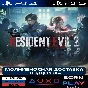 RESIDENT EVIL 2 | PS4/PS5 | ТУРЦИЯ