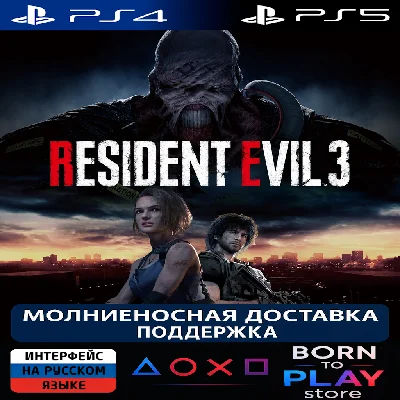 RESIDENT EVIL 3 | PS4/PS5 | ТУРЦИЯ