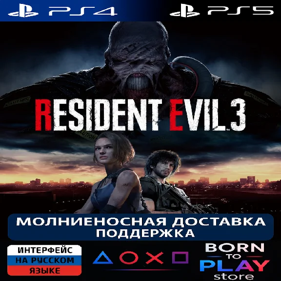 RESIDENT EVIL 3 | PS4/PS5 | ТУРЦИЯ