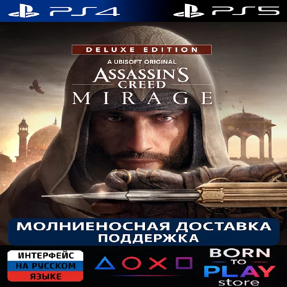 Assassin´s Creed® Mirage | PS4/PS5 | ТУРЦИЯ