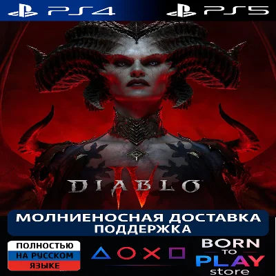 😈 Diablo 4 + Vessel of Hatred  | PS4/PS5 | TURKEY 💀