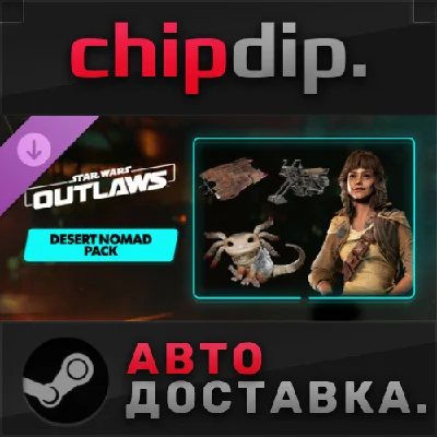 Star Wars Outlaws - Desert Nomad Bundle DLC STEAM АВТО