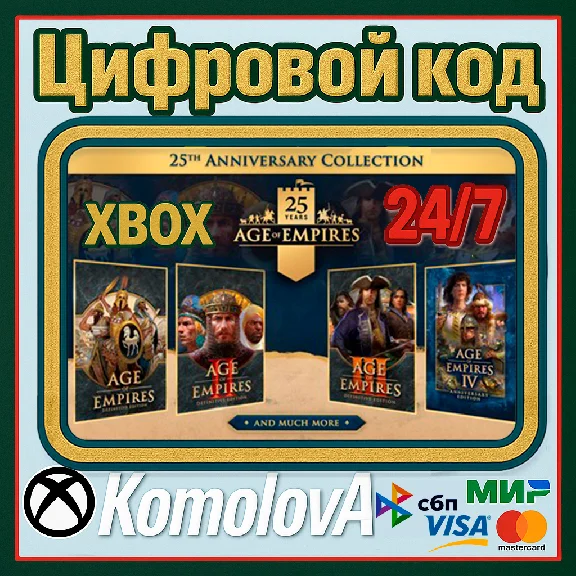 🌍Коллекция в честь 25-летия Age of Empires XBOX+PC🔑🎁