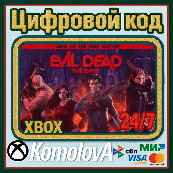 🌍Evil Dead: The Game GOTY XBOX KEY🔑 +🎁