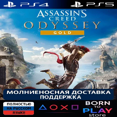 Assassin´s Creed Odyssey + DLC | PS4/PS5 | TURKEY