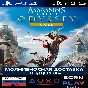 Assassin´s Creed Odyssey + DLC | PS4/PS5 | TURKEY