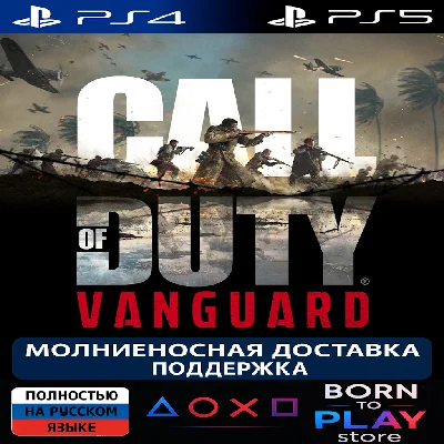 Call of Duty®: Vanguard | PS4/PS5 | ТУРЦИЯ