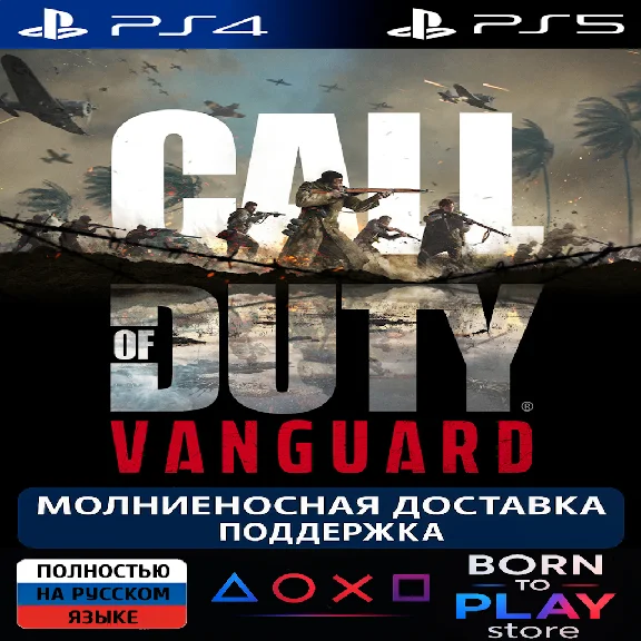 Call of Duty®: Vanguard | PS4/PS5 | ТУРЦИЯ