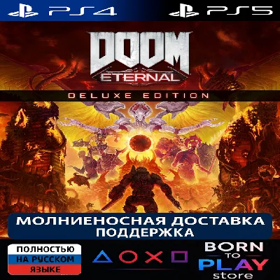 DOOM Eternal + DLC | PS4/PS5 | ТУРЦИЯ