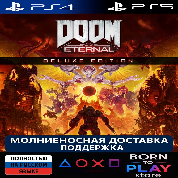 DOOM Eternal + DLC | PS4/PS5 | ТУРЦИЯ