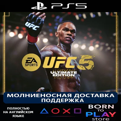 🥊 UFC 5 / ЮФС 5 | PS5 | TURKEY/UKRAINE 💪