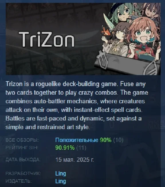 Trizon STEAM GIFT RUSSIA 🇷🇺