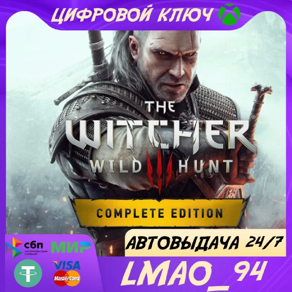 ❗THE WITCHER 3: WILD HUNT COMPLETE EDITION❗XBOX🔑KEY❗