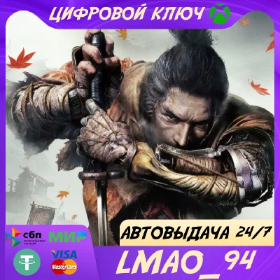 ❗SEKIRO: SHADOWS DIE TWICE-GOTY❗XBOX🔑КЛЮЧ❗