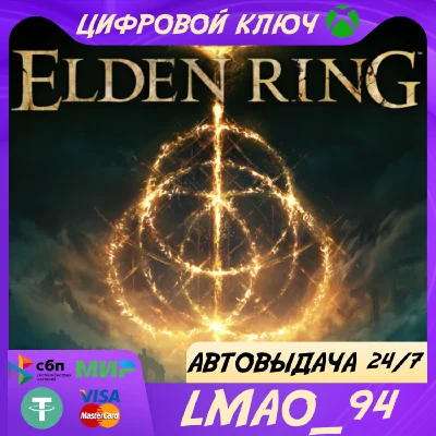 ❗ELDEN RING❗XBOX ONE|SERIES XS🔑KEY❗
