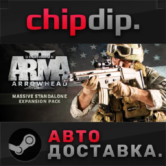 Arma 2: Operation Arrowhead STEAM АВТО RU/UA/KZ/СНГ