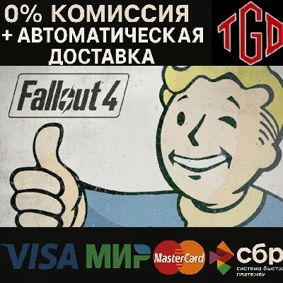 🔥 Fallout 4: Game of the Year Edition | Steam RU+UA+TR